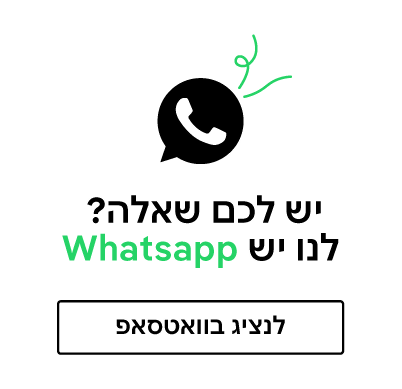 שירות בוואטסאפ