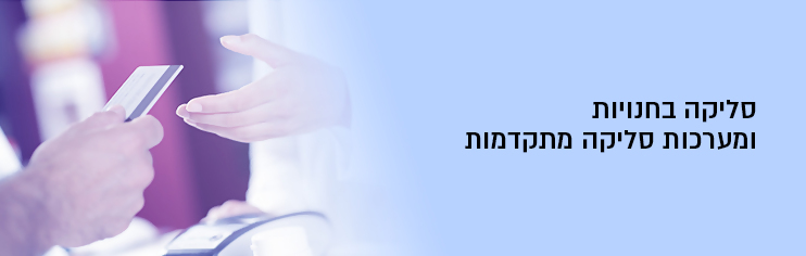 סליקת אשראי לעסקים
