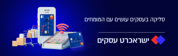 סליקת אשראי לעסקים